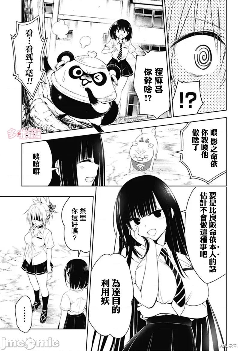 妖忍三重奏 妖忍三重奏第76话.zip 第9页