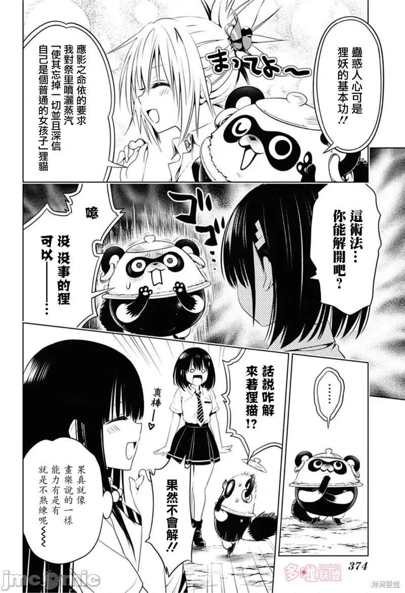 妖忍三重奏 妖忍三重奏第76话.zip 第12页