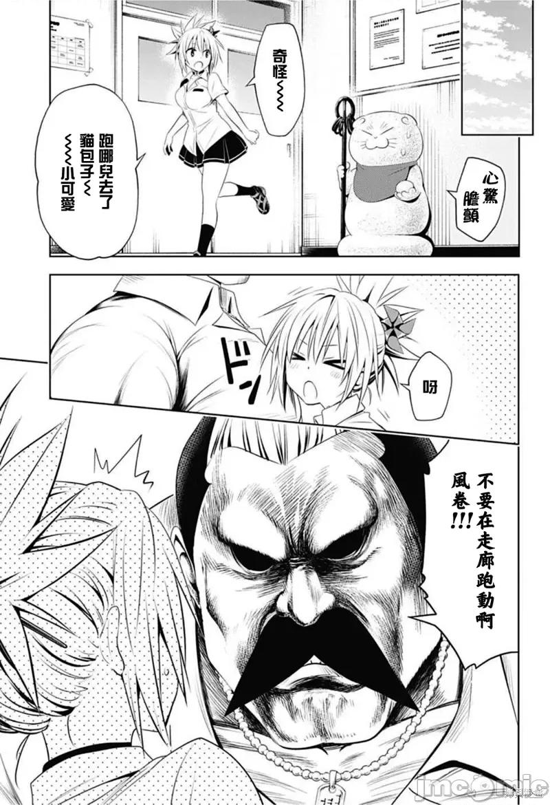 妖忍三重奏 妖忍三重奏第76话.zip 第13页