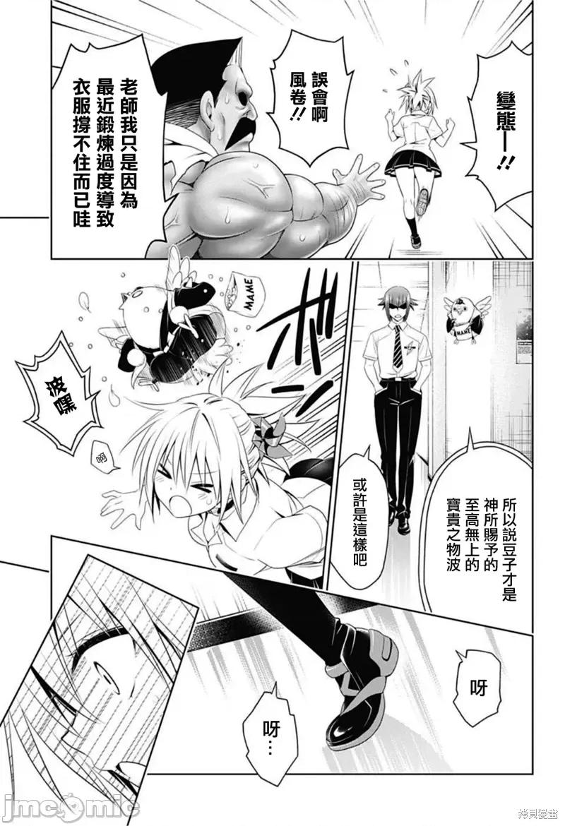 妖忍三重奏 妖忍三重奏第76话.zip 第15页