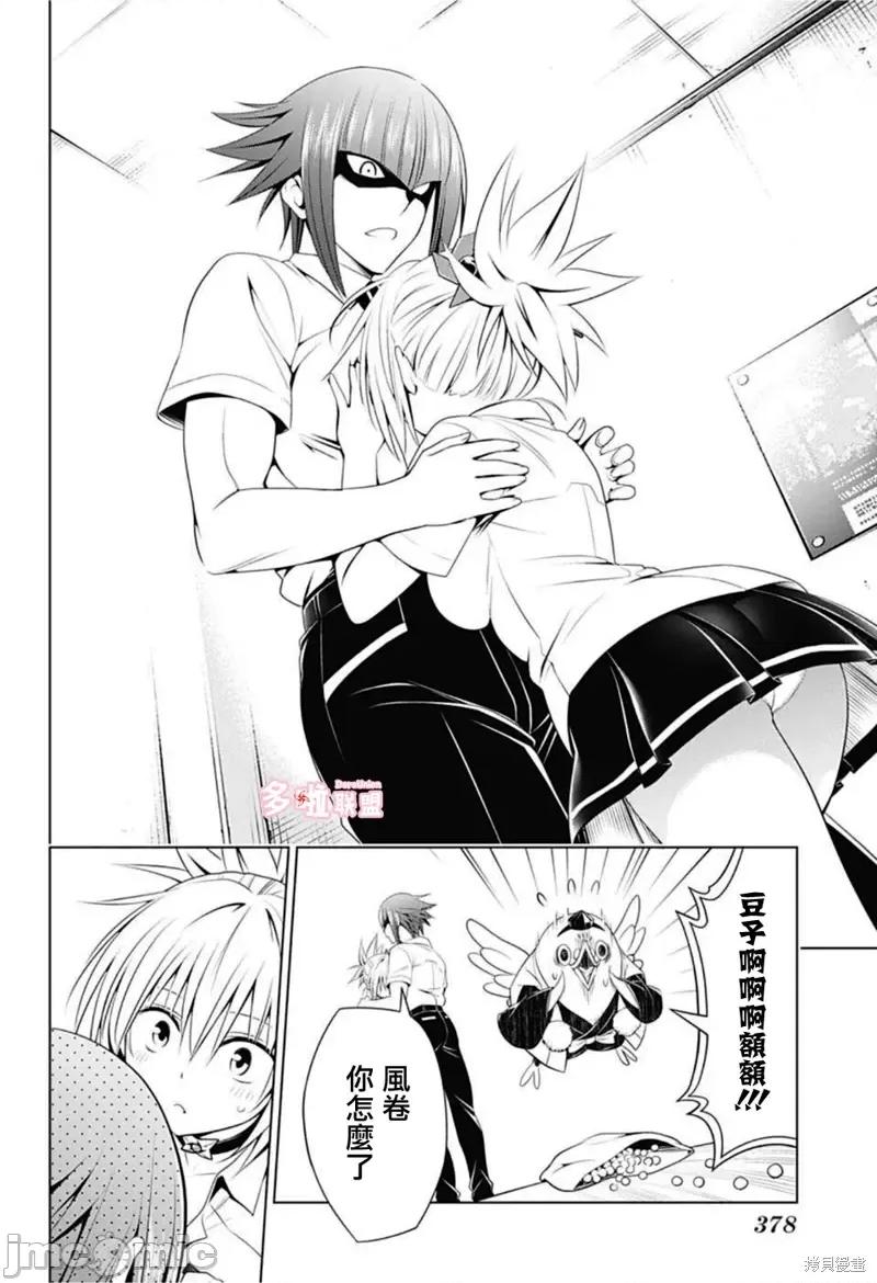 妖忍三重奏 妖忍三重奏第76话.zip 第16页