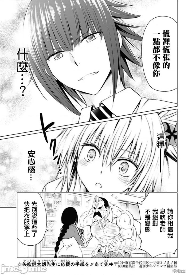 妖忍三重奏 妖忍三重奏第76话.zip 第17页