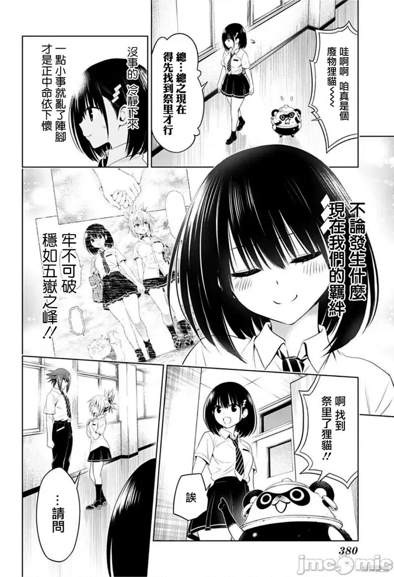 妖忍三重奏 妖忍三重奏第76话.zip 第18页