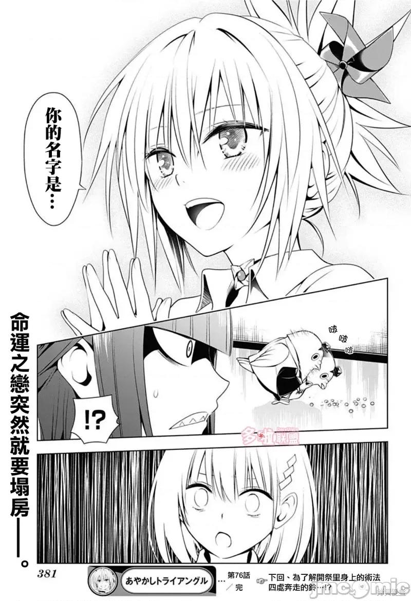 妖忍三重奏 妖忍三重奏第76话.zip 第19页