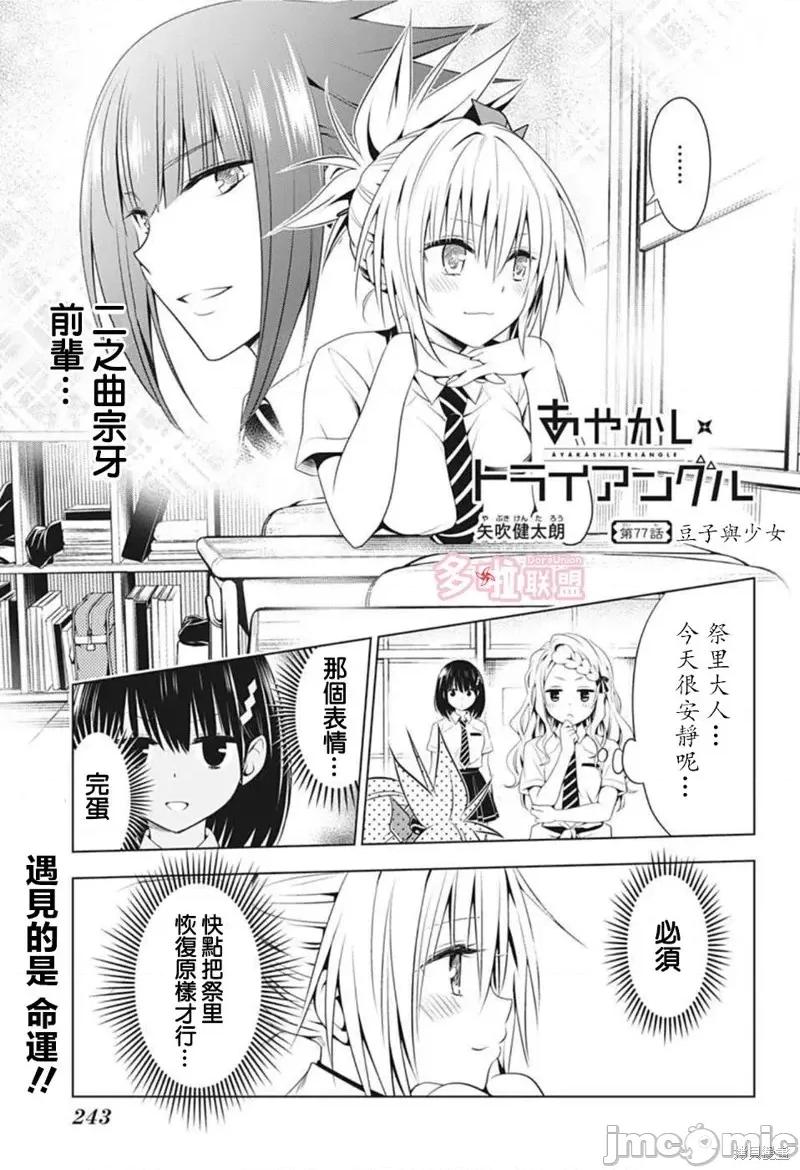 妖忍三重奏 妖忍三重奏第77话.zip 第1页