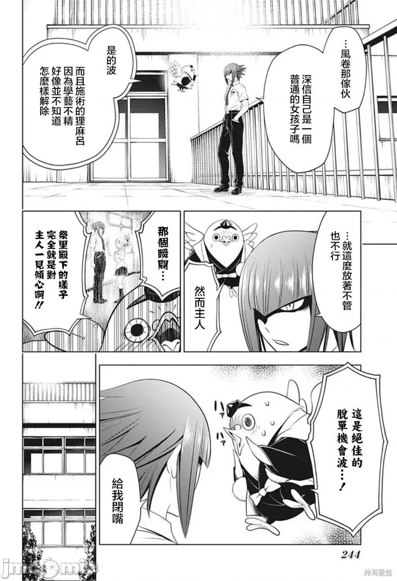 妖忍三重奏 妖忍三重奏第77话.zip 第2页