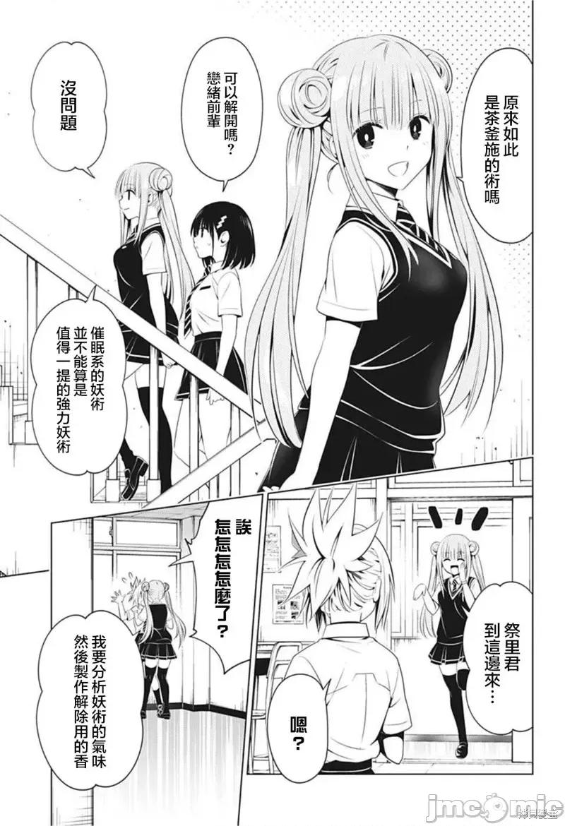妖忍三重奏 妖忍三重奏第77话.zip 第3页