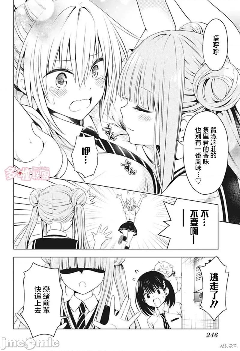 妖忍三重奏 妖忍三重奏第77话.zip 第4页