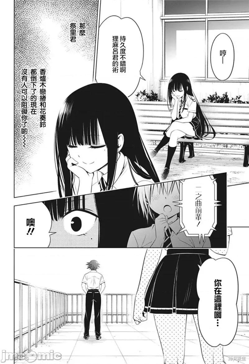 妖忍三重奏 妖忍三重奏第77话.zip 第10页