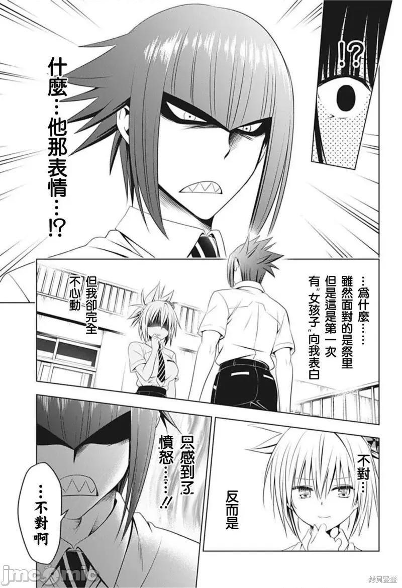 妖忍三重奏 妖忍三重奏第77话.zip 第13页