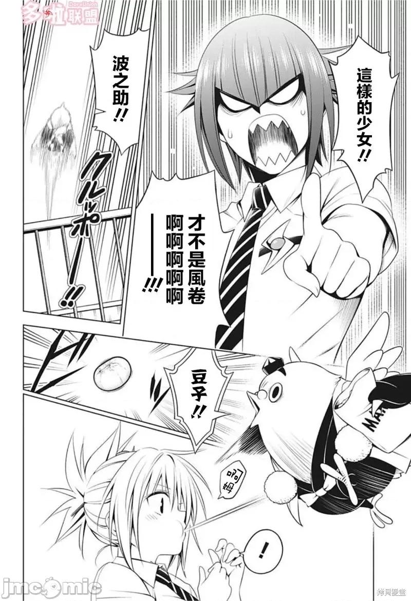 妖忍三重奏 妖忍三重奏第77话.zip 第14页