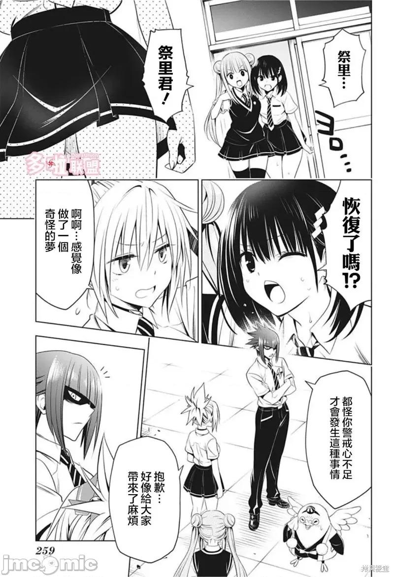 妖忍三重奏 妖忍三重奏第77话.zip 第17页