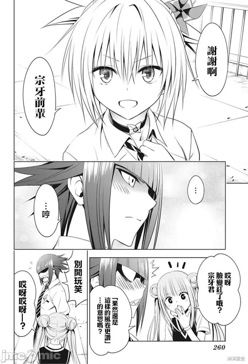 妖忍三重奏 妖忍三重奏第77话.zip 第18页