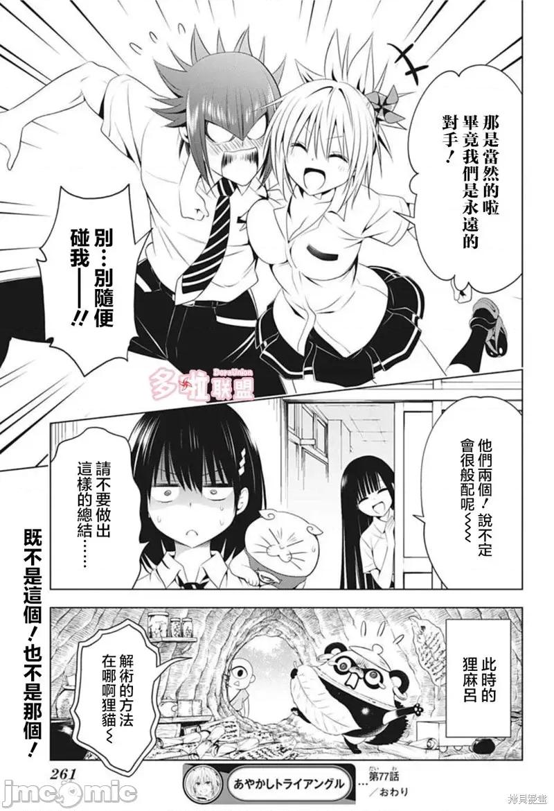 妖忍三重奏 妖忍三重奏第77话.zip 第19页