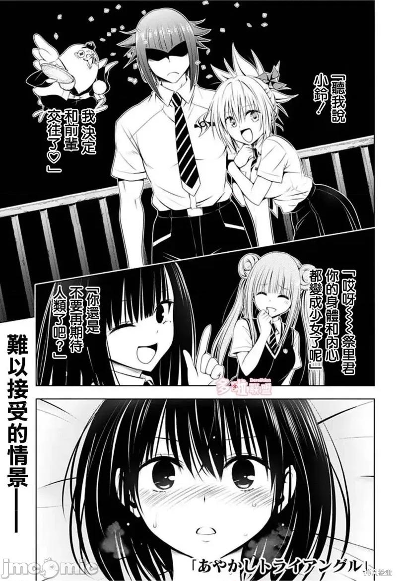 妖忍三重奏 妖忍三重奏第78话.zip 第1页