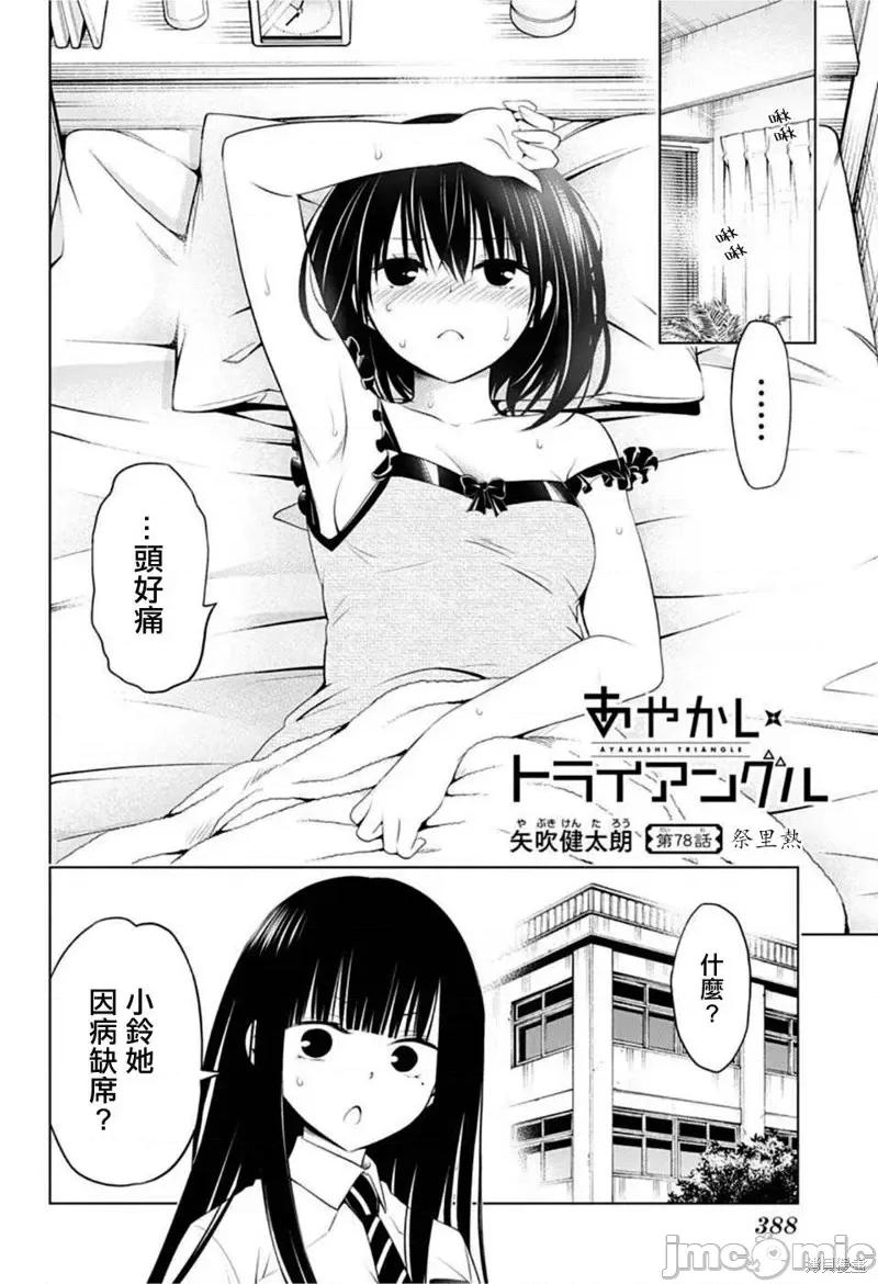 妖忍三重奏 妖忍三重奏第78话.zip 第2页