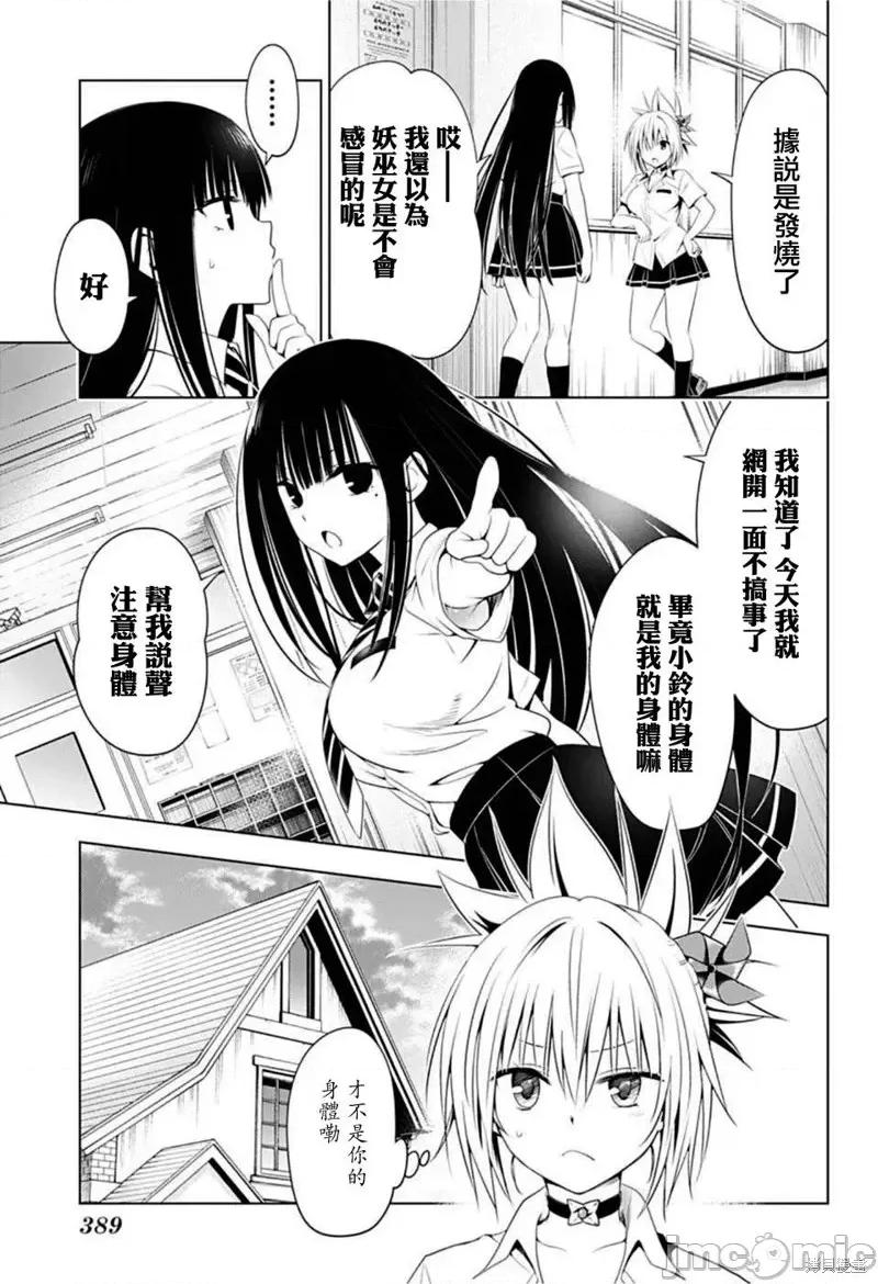妖忍三重奏 妖忍三重奏第78话.zip 第3页