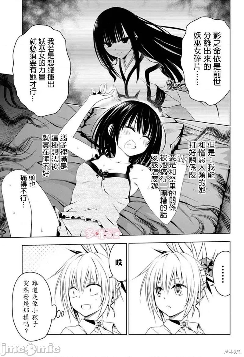 妖忍三重奏 妖忍三重奏第78话.zip 第7页