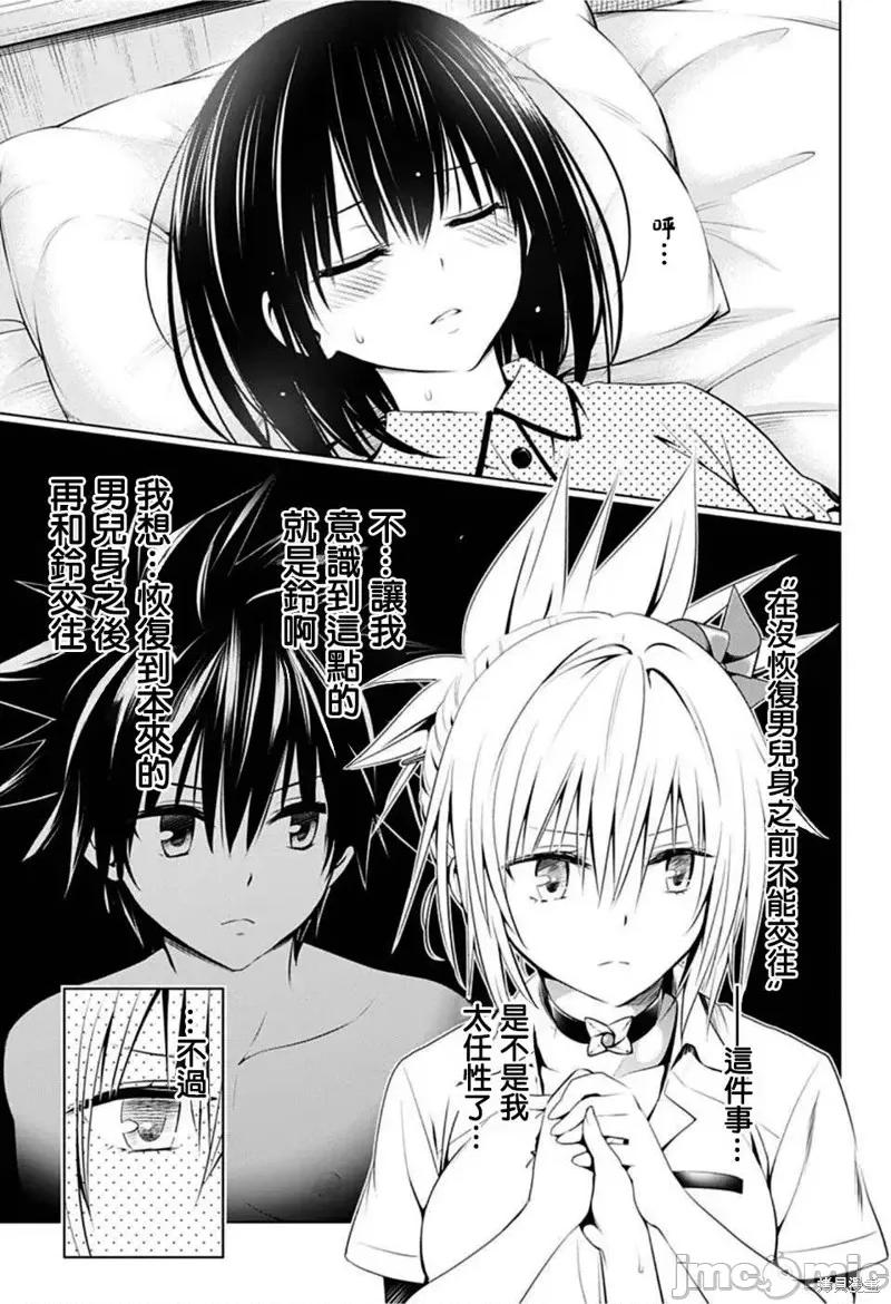 妖忍三重奏 妖忍三重奏第78话.zip 第9页