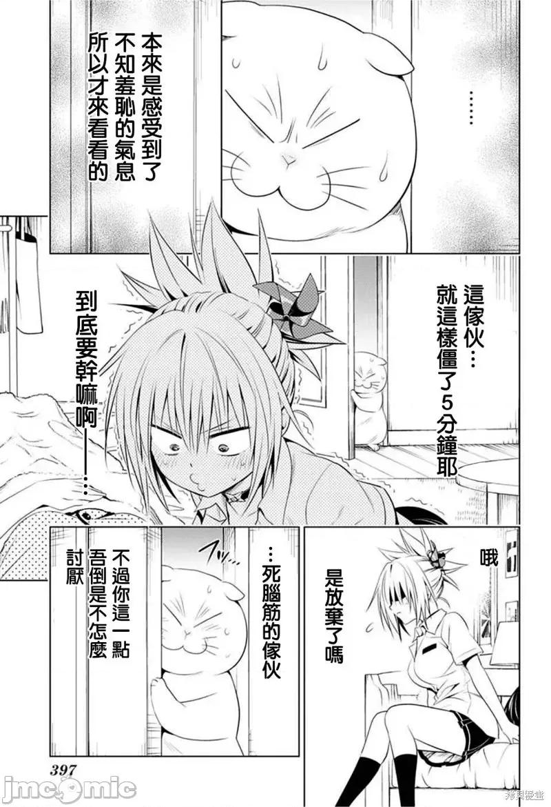 妖忍三重奏 妖忍三重奏第78话.zip 第11页