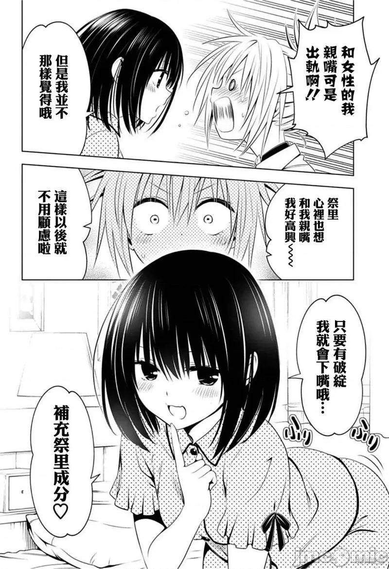 妖忍三重奏 妖忍三重奏第78话.zip 第18页