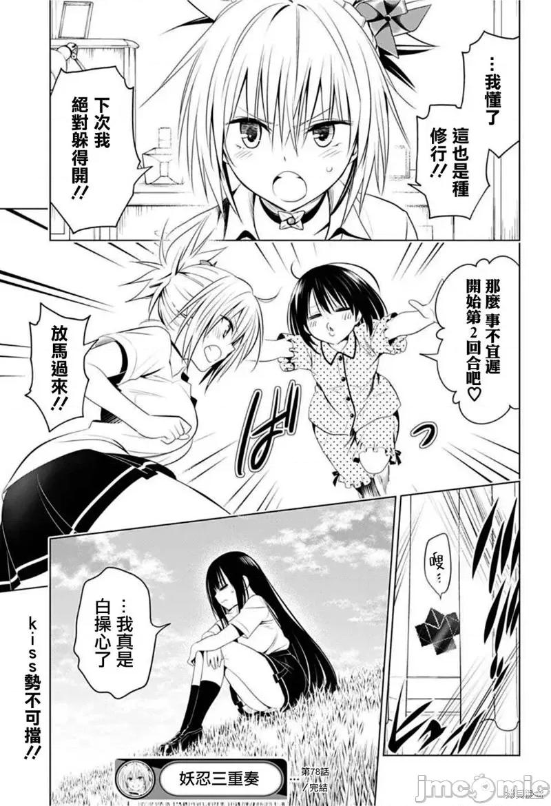 妖忍三重奏 妖忍三重奏第78话.zip 第19页
