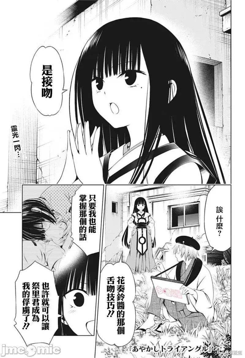 妖忍三重奏 妖忍三重奏第79话.zip 第1页