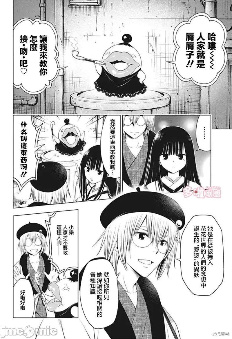 妖忍三重奏 妖忍三重奏第79话.zip 第4页