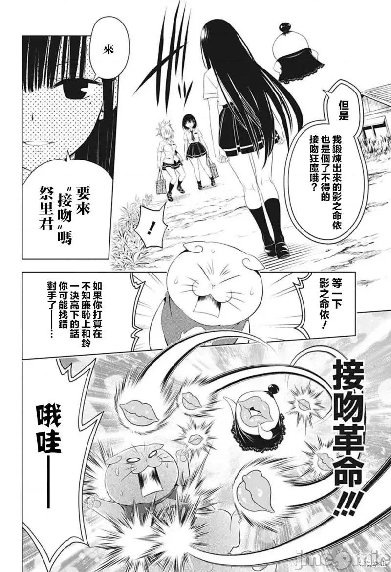 妖忍三重奏 妖忍三重奏第79话.zip 第10页