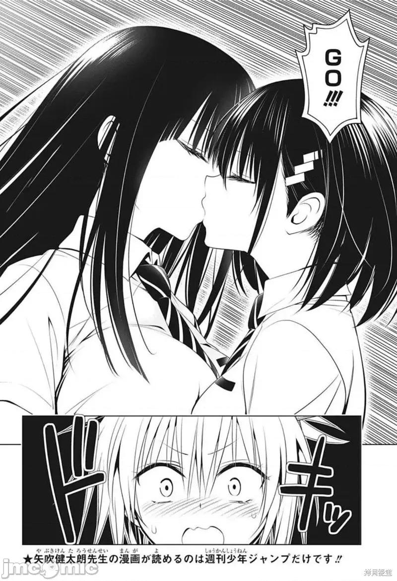 妖忍三重奏 妖忍三重奏第79话.zip 第14页