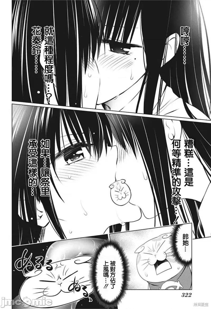 妖忍三重奏 妖忍三重奏第79话.zip 第16页