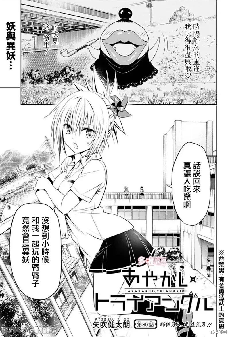 妖忍三重奏 妖忍三重奏第80话.zip 第1页