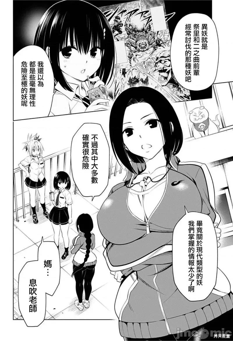 妖忍三重奏 妖忍三重奏第80话.zip 第2页
