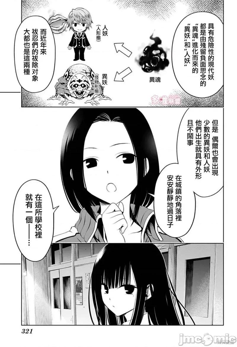 妖忍三重奏 妖忍三重奏第80话.zip 第3页