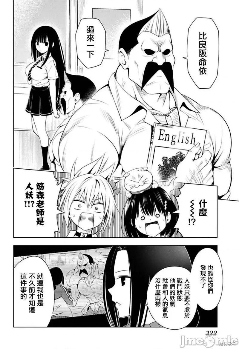 妖忍三重奏 妖忍三重奏第80话.zip 第4页