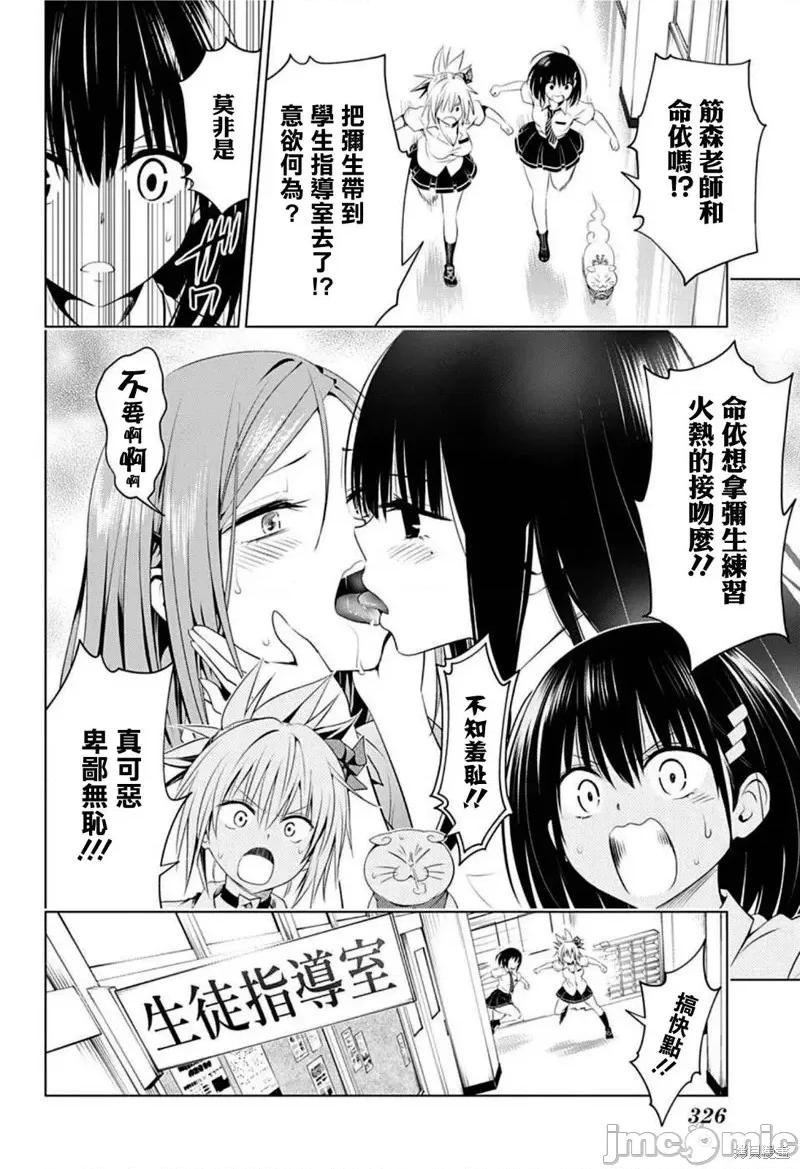 妖忍三重奏 妖忍三重奏第80话.zip 第8页