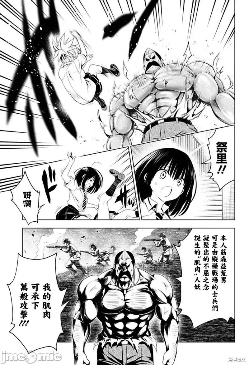妖忍三重奏 妖忍三重奏第80话.zip 第11页