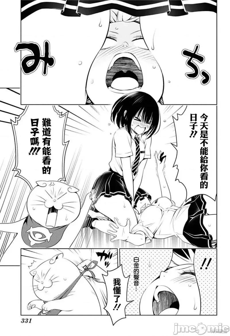 妖忍三重奏 妖忍三重奏第80话.zip 第13页