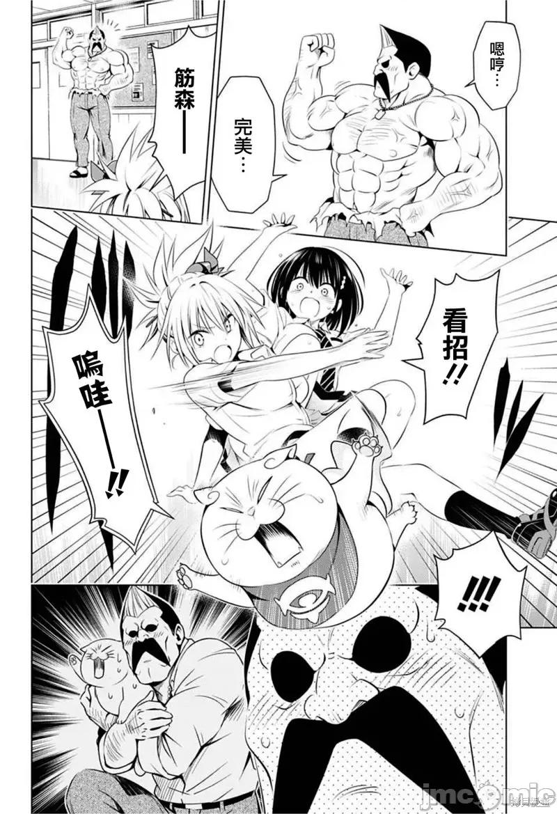 妖忍三重奏 妖忍三重奏第80话.zip 第14页