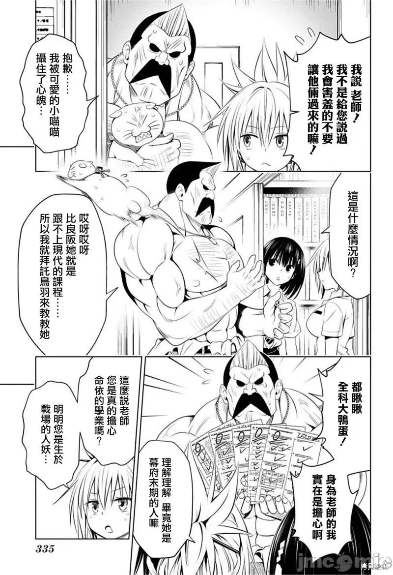 妖忍三重奏 妖忍三重奏第80话.zip 第17页