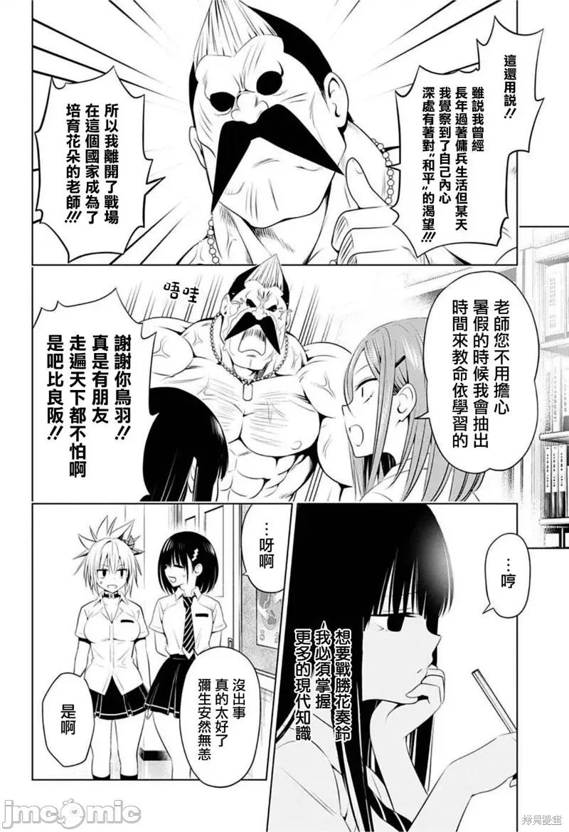 妖忍三重奏 妖忍三重奏第80话.zip 第18页