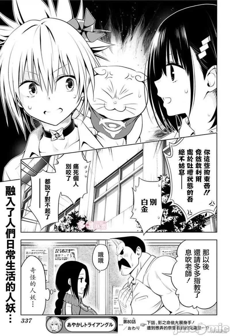 妖忍三重奏 妖忍三重奏第80话.zip 第19页