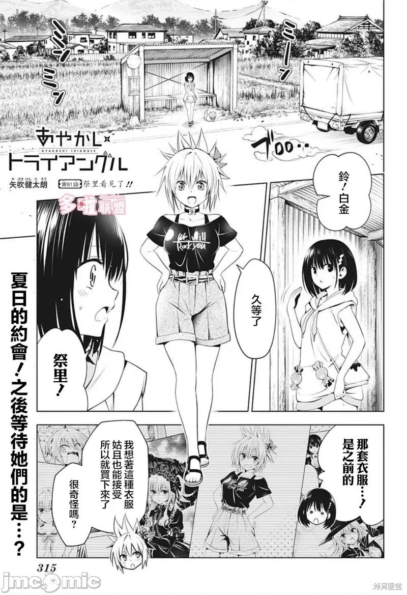 妖忍三重奏 妖忍三重奏第81话.zip 第1页