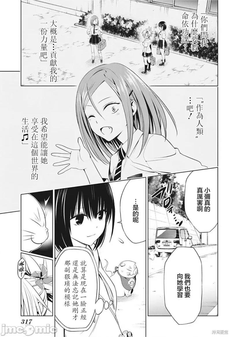 妖忍三重奏 妖忍三重奏第81话.zip 第3页