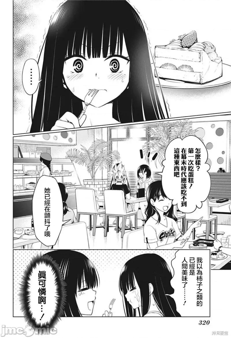 妖忍三重奏 妖忍三重奏第81话.zip 第6页