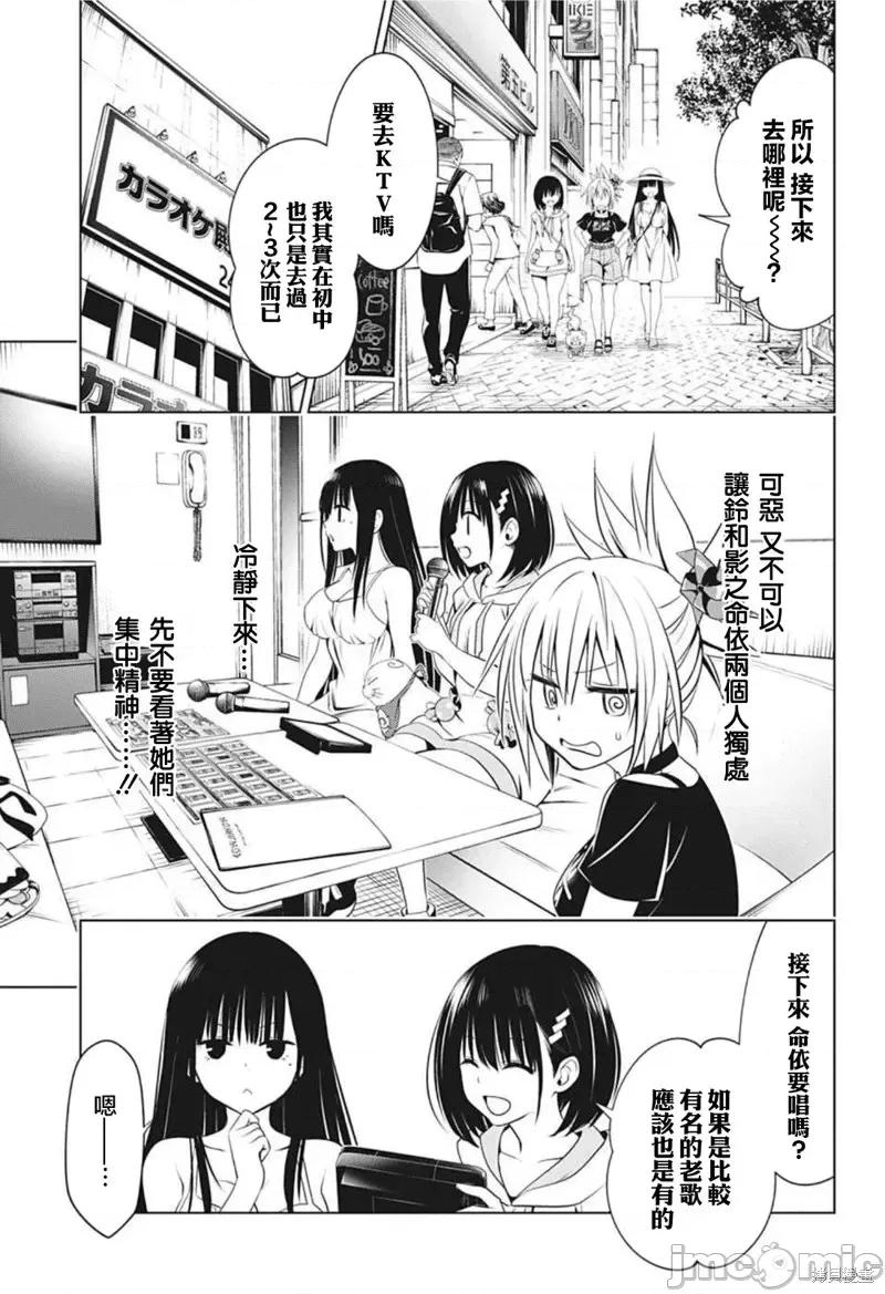 妖忍三重奏 妖忍三重奏第81话.zip 第13页