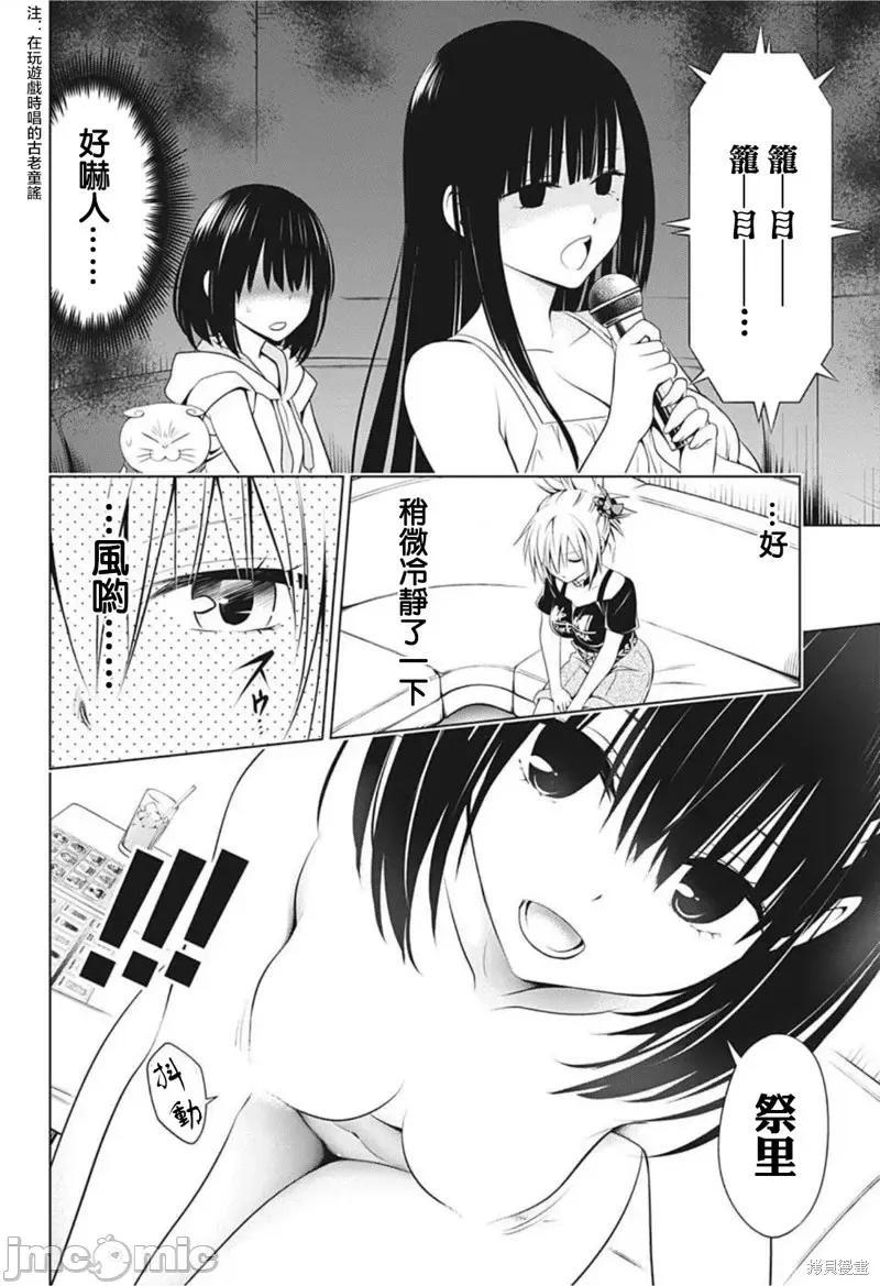 妖忍三重奏 妖忍三重奏第81话.zip 第14页