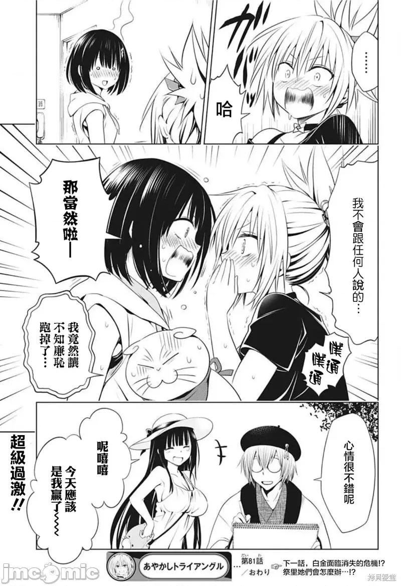 妖忍三重奏 妖忍三重奏第81话.zip 第19页