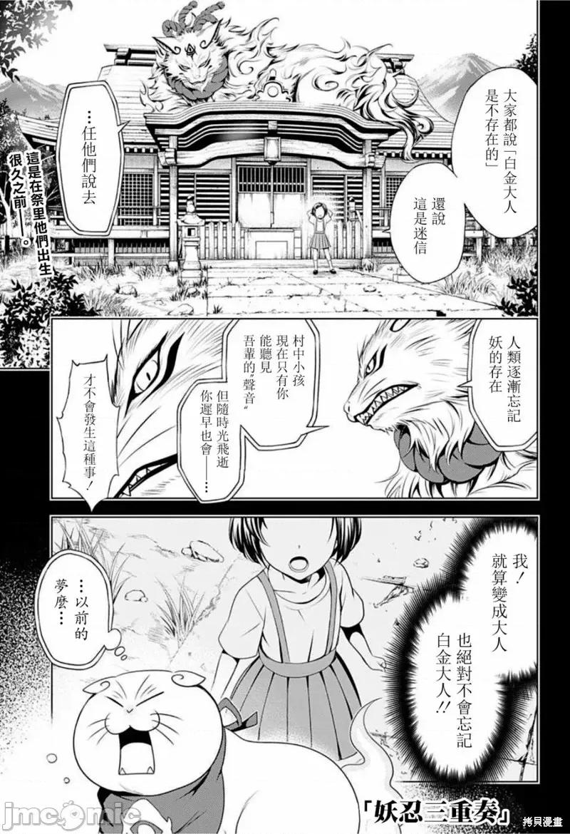 妖忍三重奏 妖忍三重奏第82话.zip 第1页