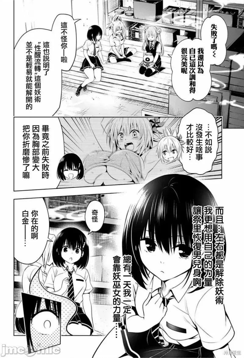 妖忍三重奏 妖忍三重奏第82话.zip 第4页